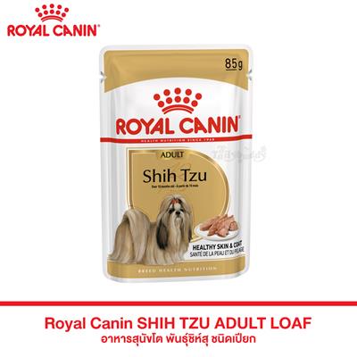 Royal Canin SHIHTZU ADULT LOAF อาหารสุนัขโต พันธุ์ชิห์สุ ชนิดเปียก (85g)